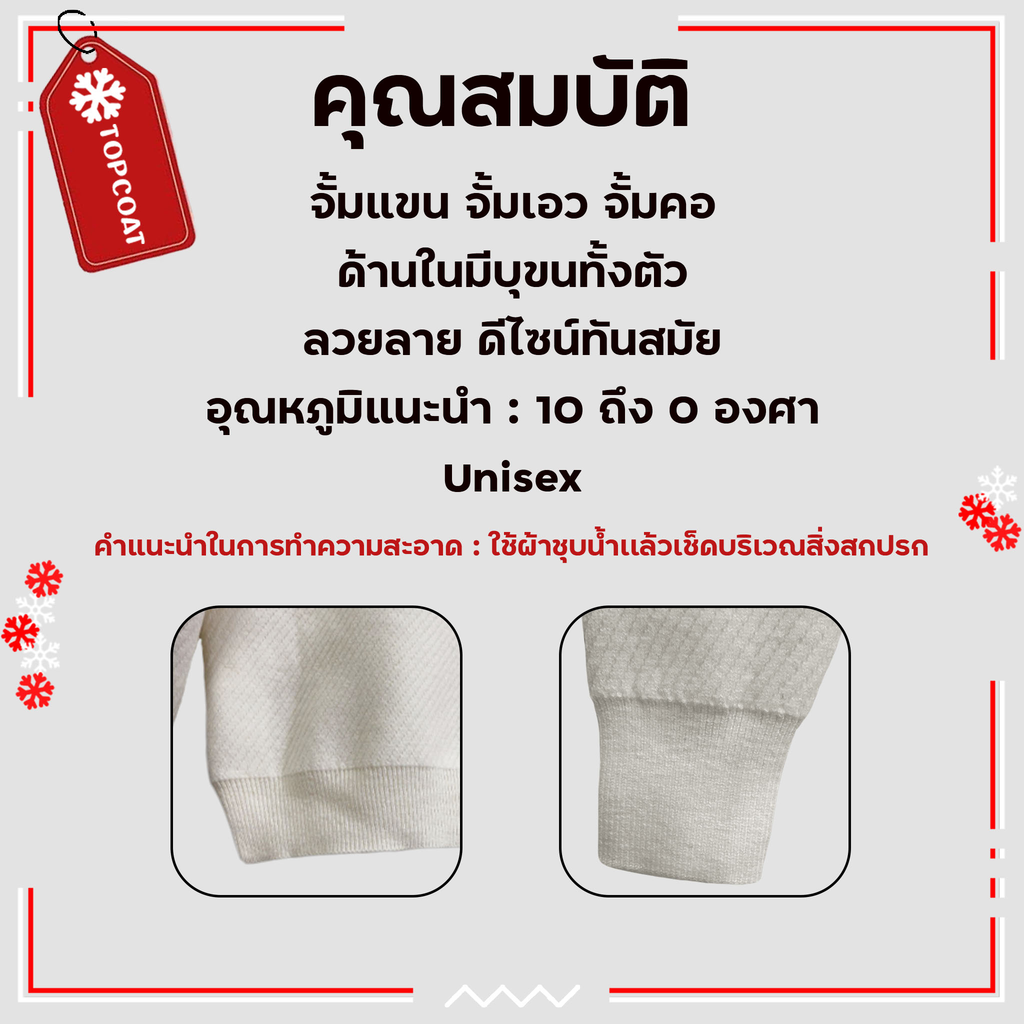 เสื้อกันหนาวบุขนคอปีน จั้มเเขน จั้มเอว ใส่ได้ในอุณหภูมิสูงสุด 0 องศา Unisex