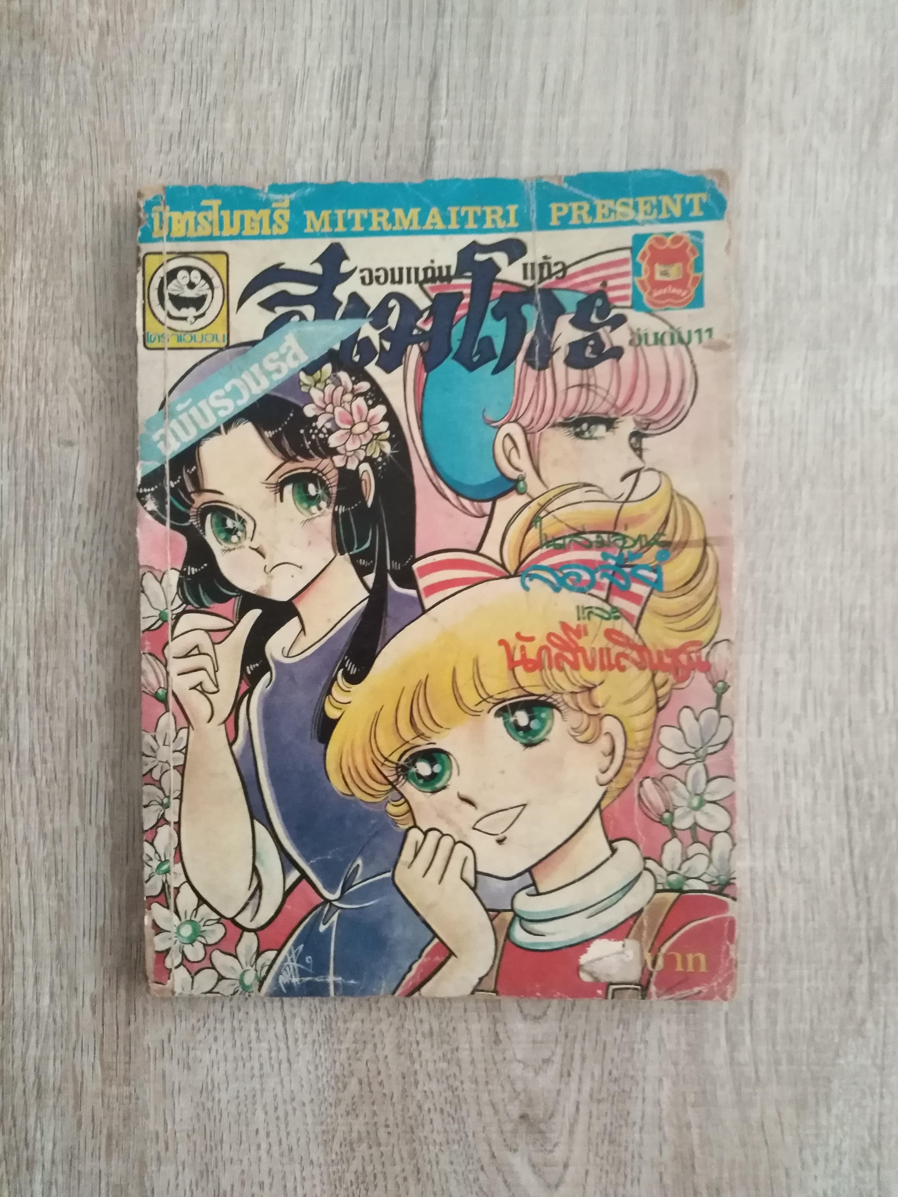 จอมแก่นแก้วฮิเมโกะ ฉบับรวมรส อันดับที่ 11