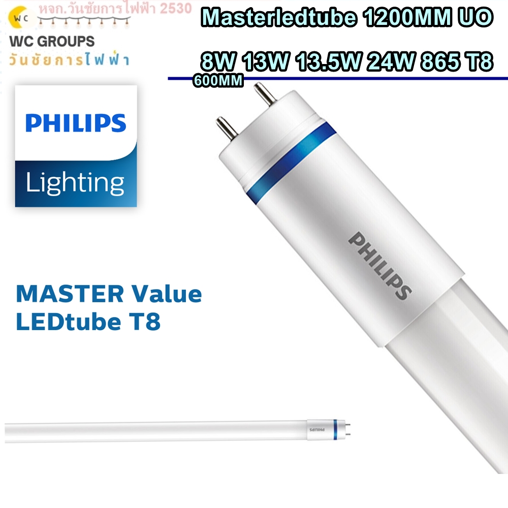 Philips MASTER หลอดไฟรุ่นมาสเตอร์แอลอีดี LED tube 8W 13W 13.5W 24W 865 T8 1050Lm T8 600มม 1050ลูเมน LEDtube 600mm HO สอบถามก่อนสั่ง