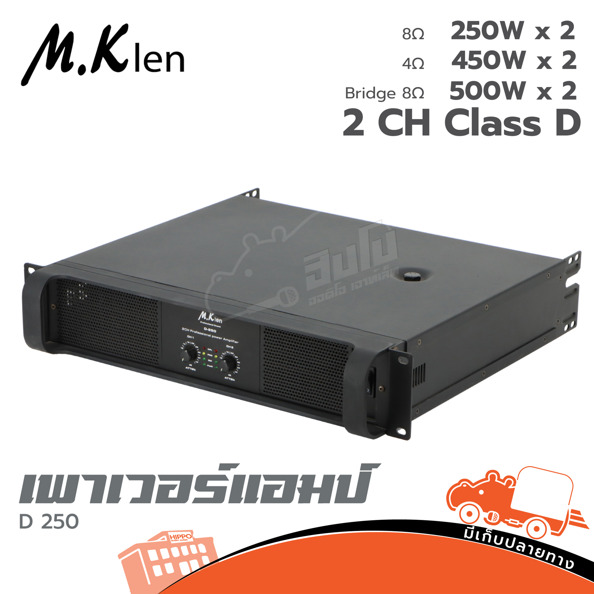 เพาเวอร์แอมป์ MK LEN D 250 (B14.1)