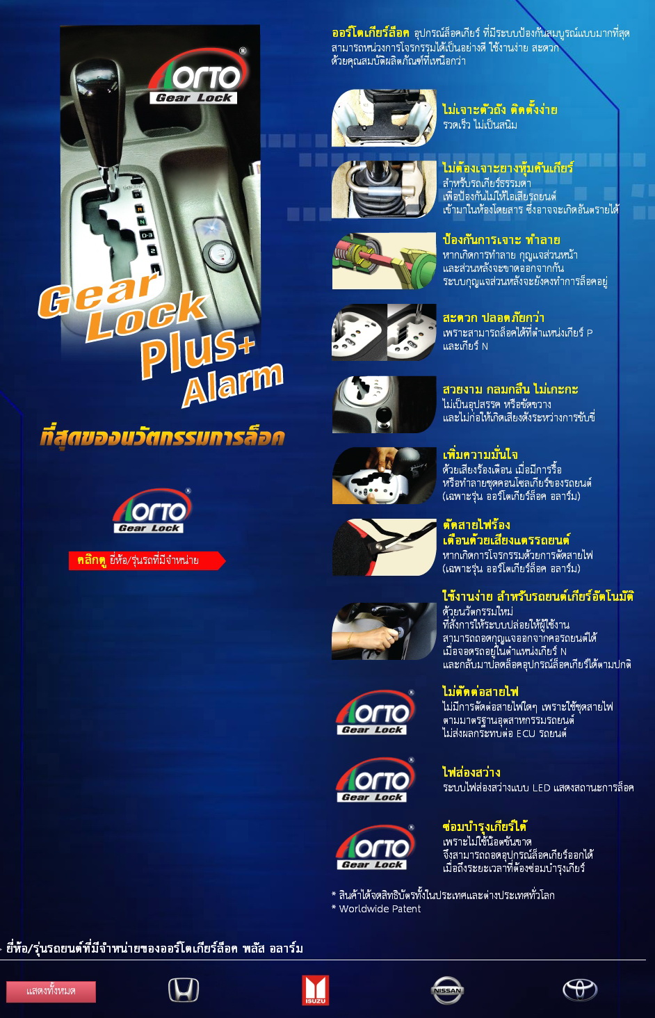 Aortolock Alarm ออร์โต้ล็อคอลาร์ม ล็อคเบรค ล็อคครัช พร้อมสัญญาณกันขโมย SAFE SHOP คลองถม
