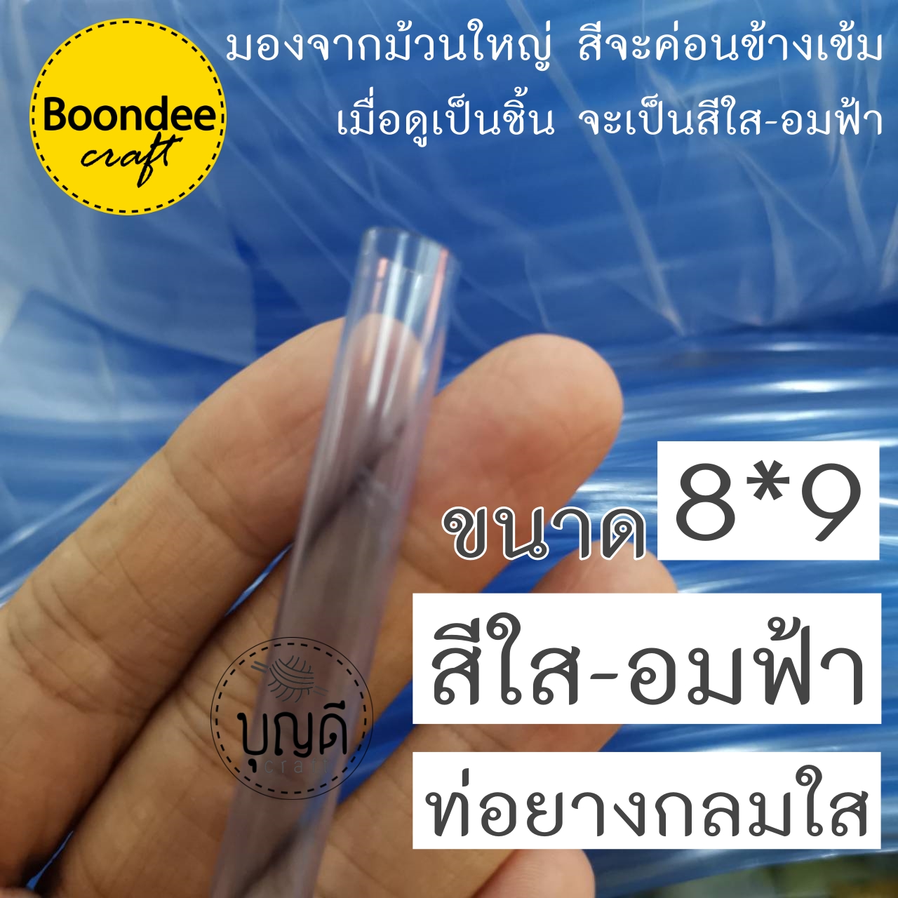 สายยางหูตะกร้า-เส้นกลม ยาว10m นิ่มขาวใสอมฟ้า ขนาด 8*9มม