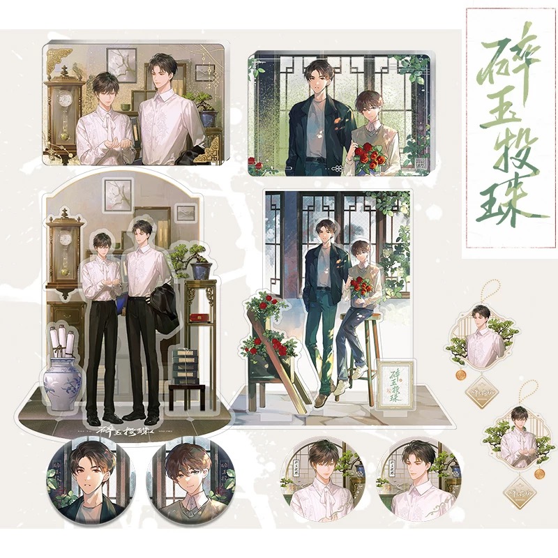 Official Goods : 碎玉投珠 หยกสลายใต้กำแพงมุก