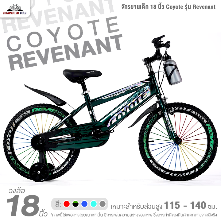 จักรยานเด็ก 18 นิ้ว COYOTE รุ่น REVENANT (จักรยานของเด็ก 6-9 ขวบ, สูง 115-140ซม.)