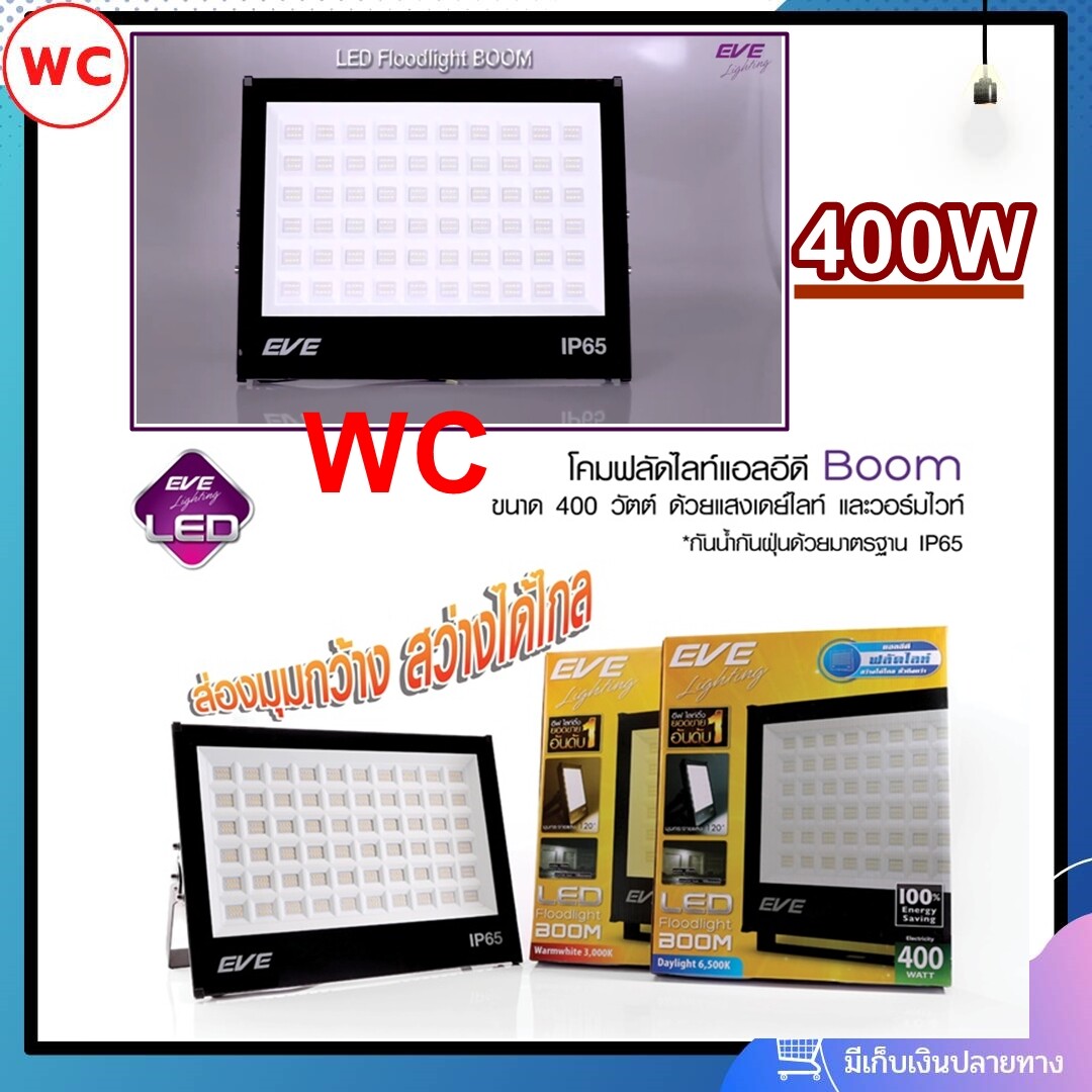 โคมสปอร์ตไลท์ LED EVE 400W รุ่น LED DOB Boom 400w เดย์ไลท์, Bright Daylight 6500K 1ชุด 400วัตต์