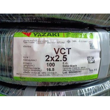 YAZAKI สายไฟอ่อนดำ VCT 2x2.5 SQMM. สายไฟVCTยาซากิ เบอร์สาย 2.5 ยี่ห้อยาซากิ ม้วนละ 100 เมตร IEC53