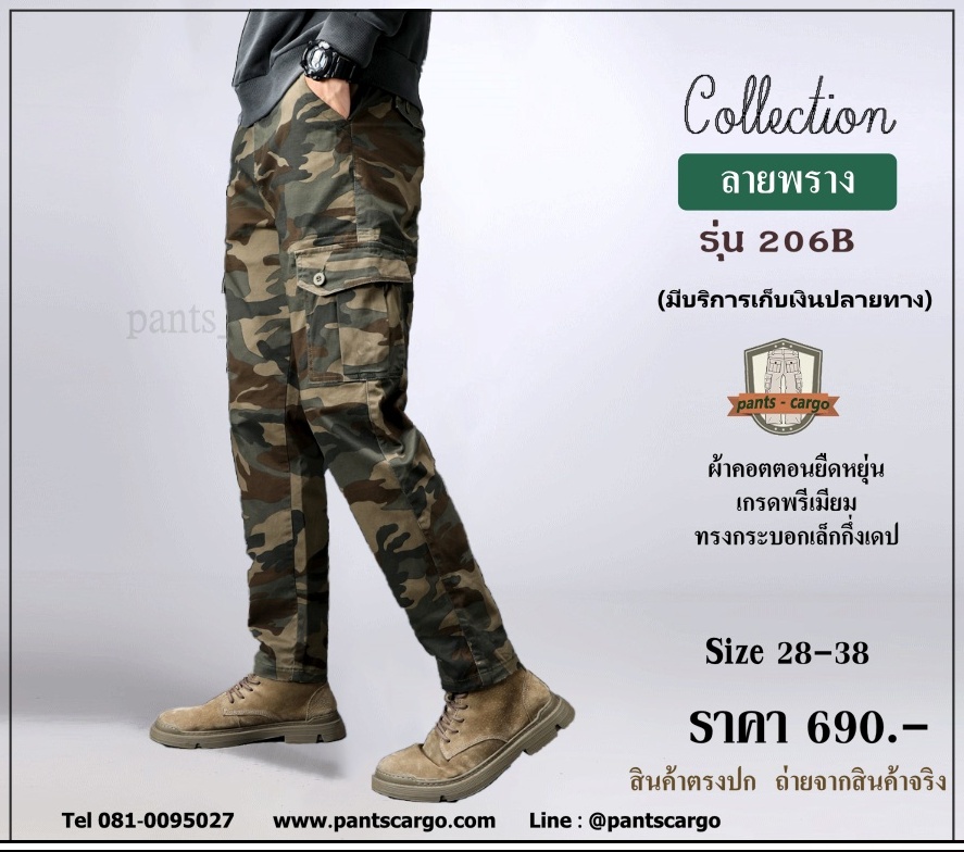 206B พรางเขียว