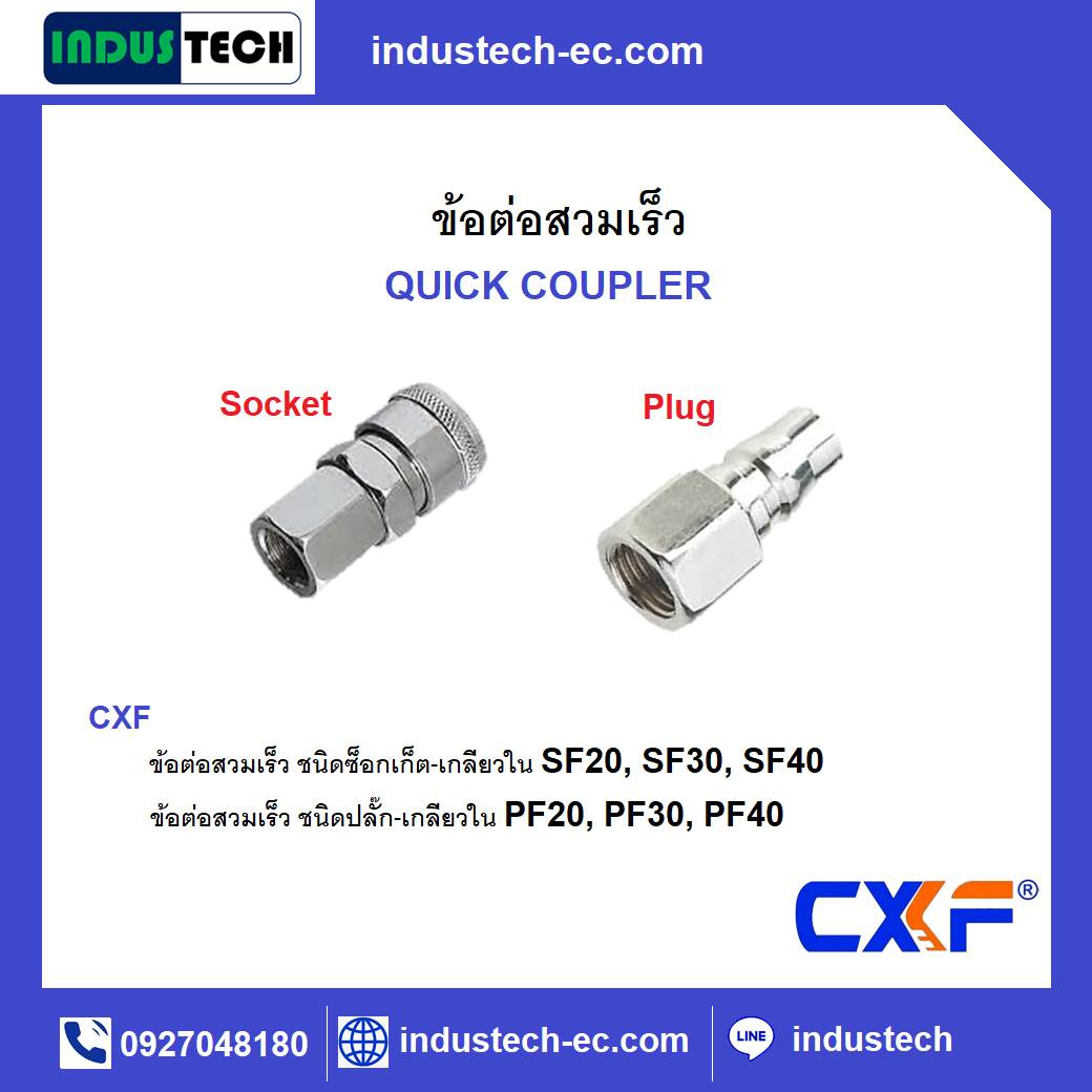 CXF Quick Coupler ข้อต่อสวมเร็ว-เกลียวใน