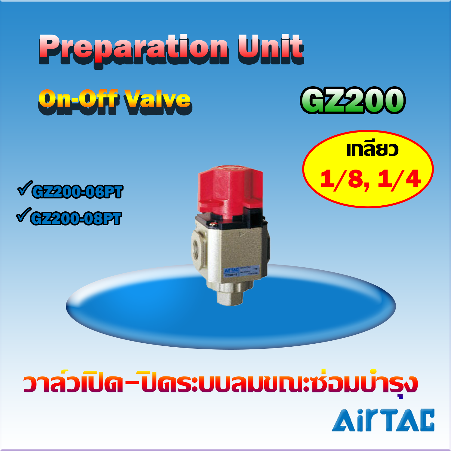 Airtac On-Off Valve รุ่น GZ200