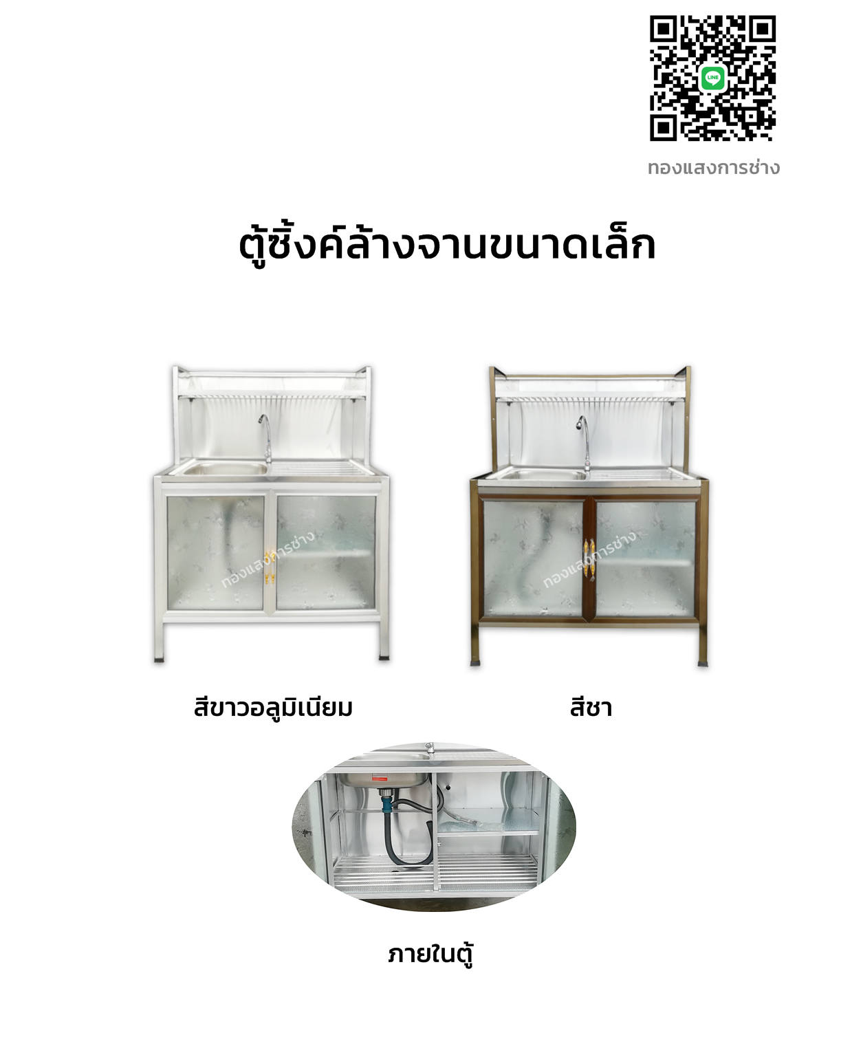 ตู้ซิ้งค์ล้างจานขนาดเล็ก