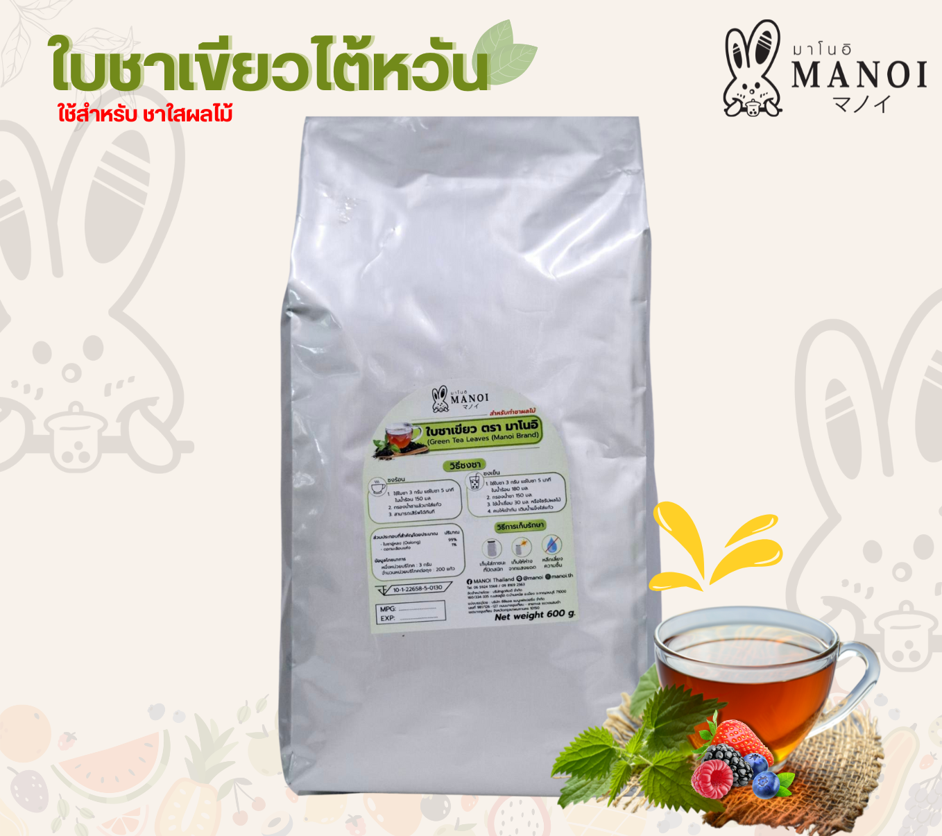 ใบชาเขียวไต้หวัน Manoi (ใช้สำหรับทำชาผลไม้)