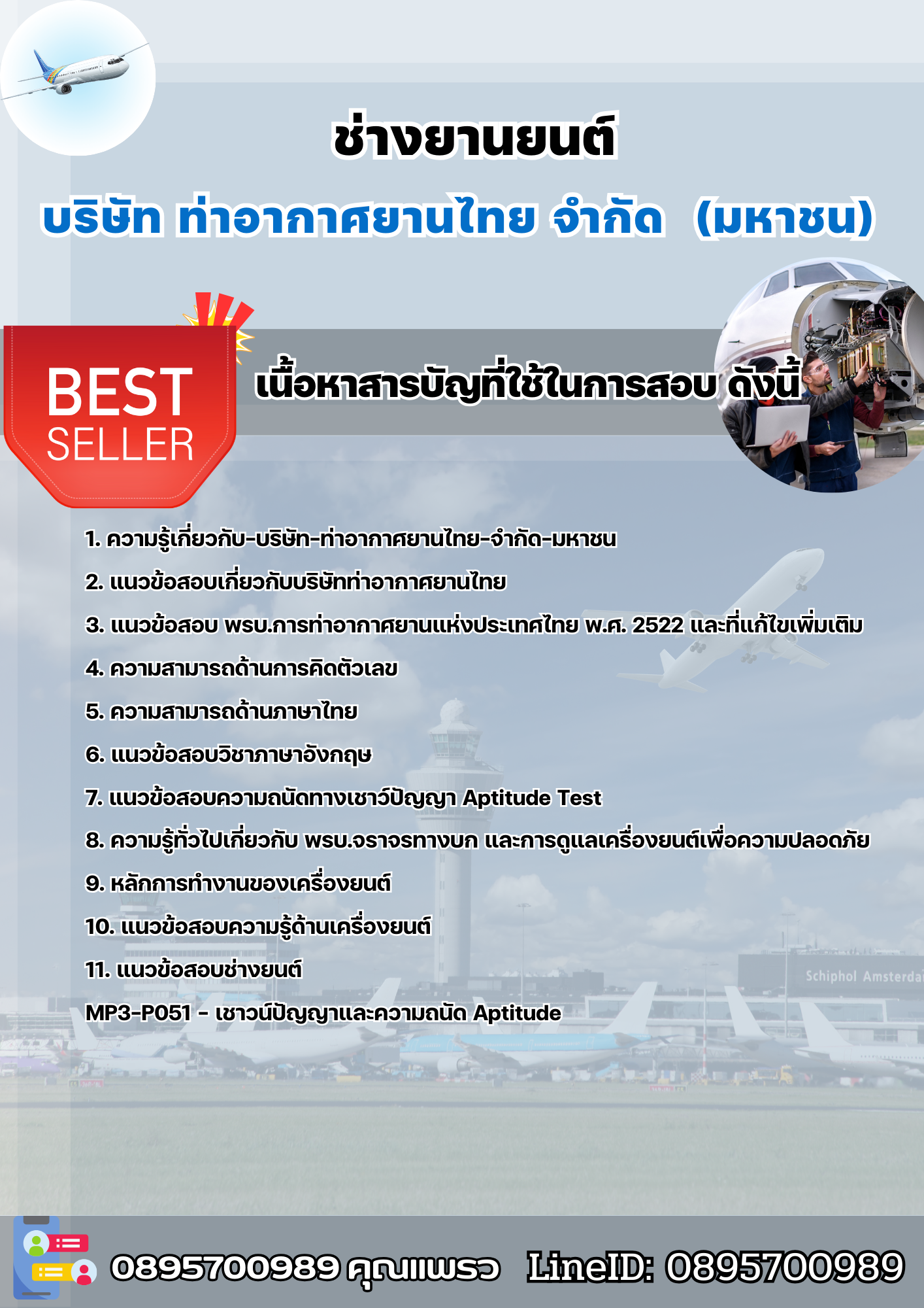 แนวข้อสอบช่างยานยนต์ บริษัท ท่าอากาศยานไทย จำกัด (มหาชน) AOT 2568