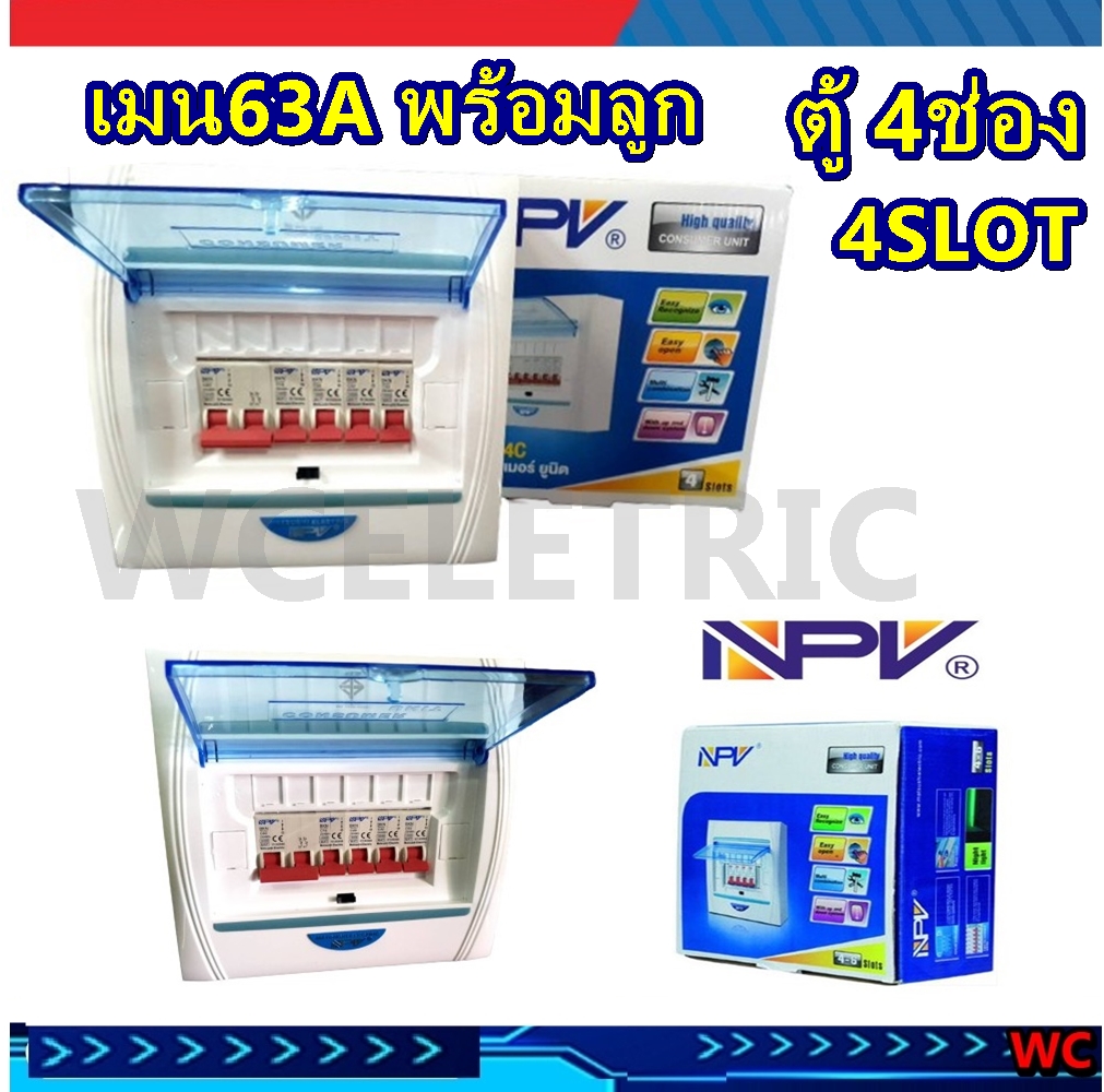 ตู้คอนซูมเมอร์ ตู้ควบคุม 4 ช่อง 60A 60แอมป์ ตู้คอนซูเมอร์ ครบชุด พร้อมลูกเซอร์กิตและเมน ในตู้ 1ตู้ NPV A1