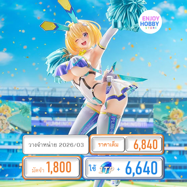พรีออเดอร์ 19934 scale Sophia F. Shirring: Cheerleader Ver. 1/6 BUNNY SUIT PLANNING (วางจำหน่าย 2025/03)