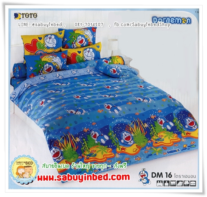 ชุดเครื่องนอน ผ้าปูที่นอนโตโต้ลายการ์ตูน โดราเอมอน DM16