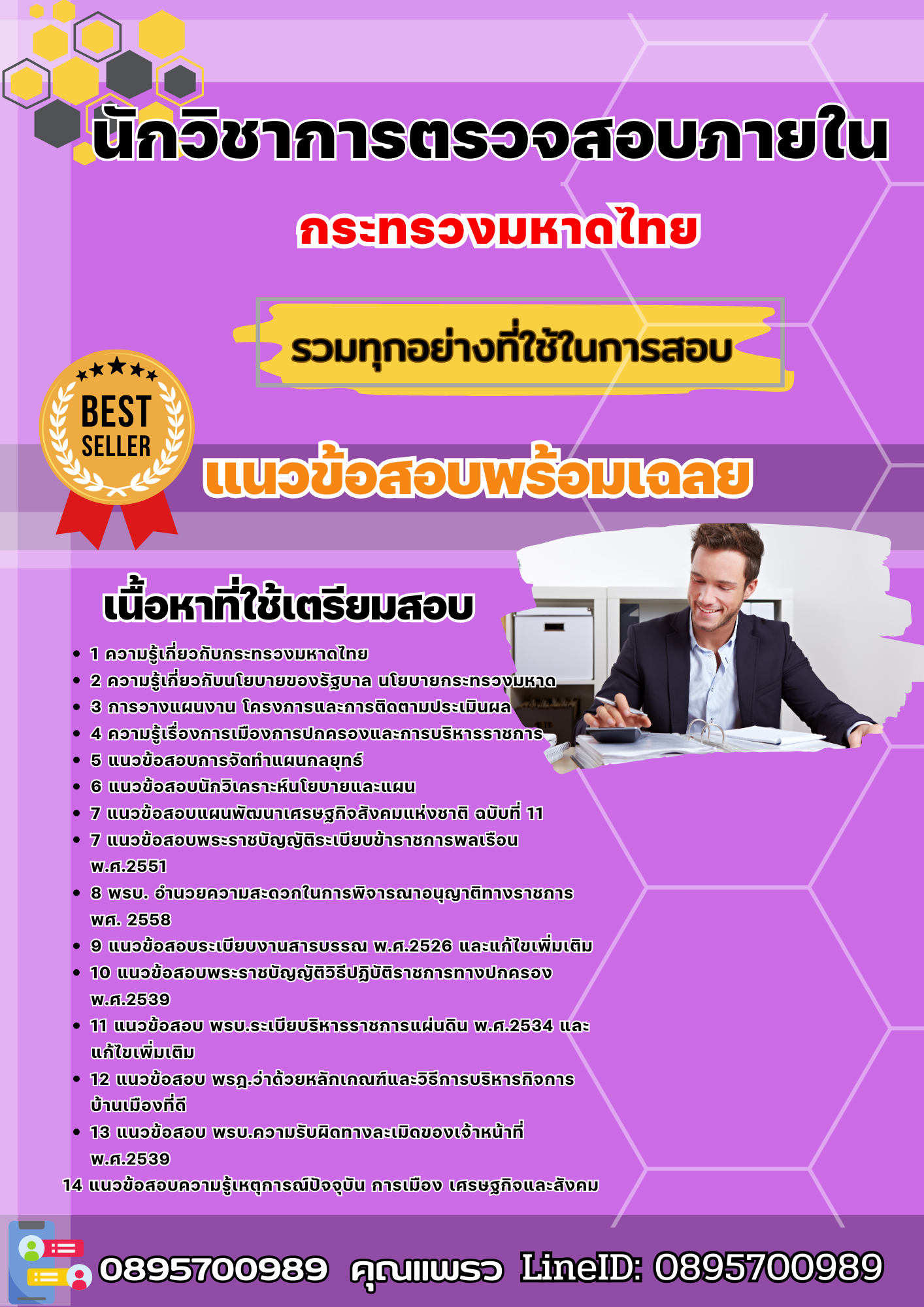 แนวข้อสอบนักวิชาการตรวจสอบภายใน กระทรวงมหาดไทย 2568
