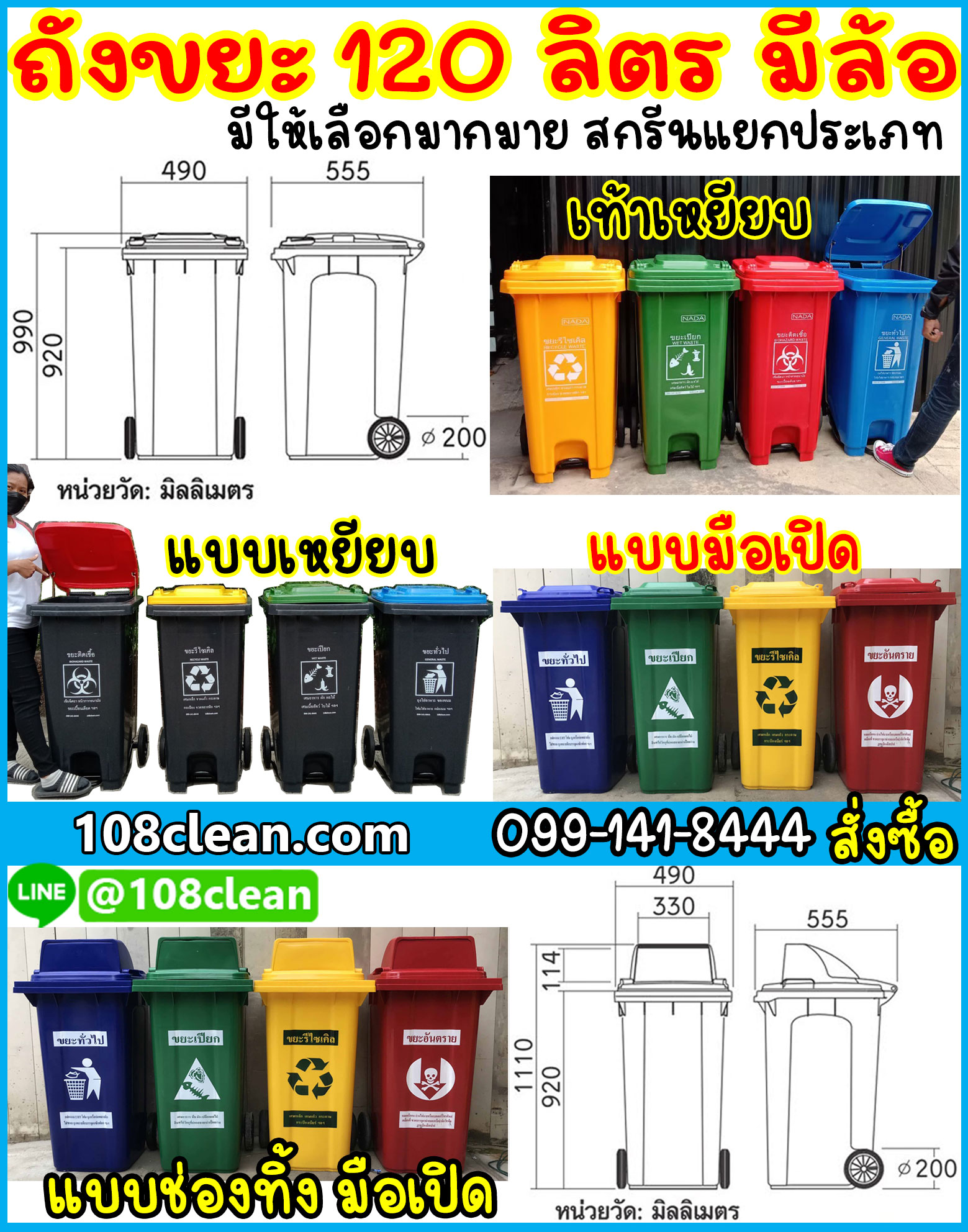 ถังขยะ กทม. พร้อมล้อเข็น 120 ลิตร ถังขยะ กทม. พร้อมล้อเข็น 120 ลิตร