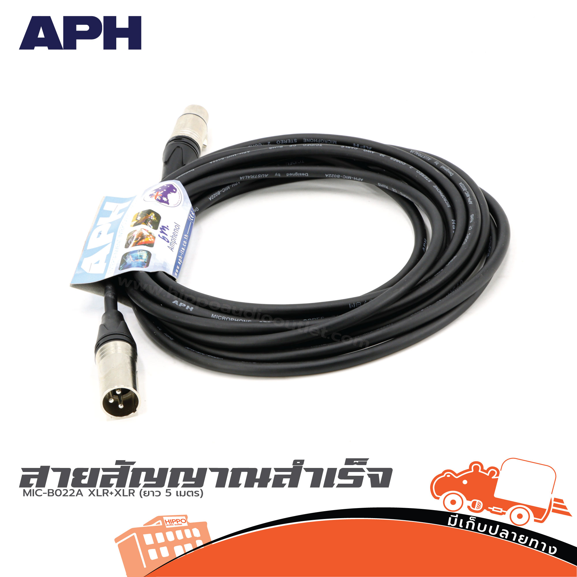 สายสัญญาณสำเร็จ APH MIC B022A XLR+XLR(ยาว 5เมตร) (SP1)