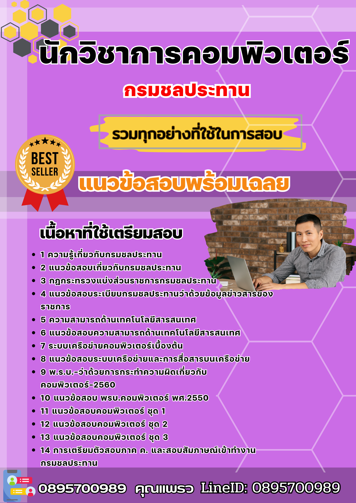แนวข้อสอบนักวิชาการคอมพิวเตอร์ กรมชลประทาน 2568