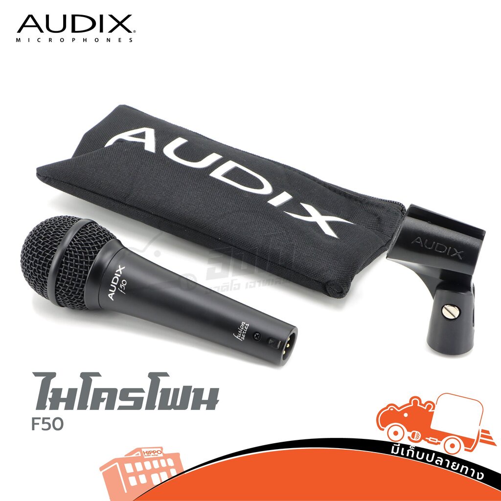 ไมค์ AUDIX F50 (HP001-01)