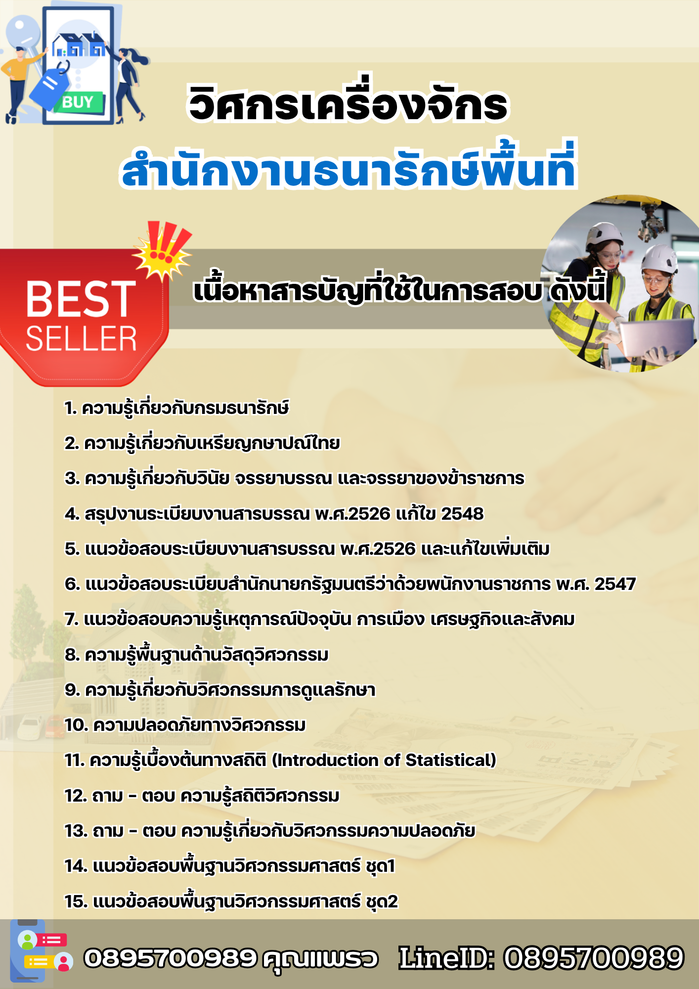 แนวข้อสอบวิศกรเครื่องจักร สำนักงานธนารักษ์พื้นที่ 2568