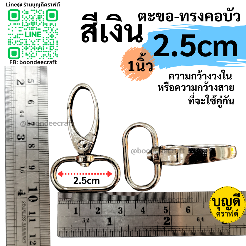 วงใน 2.5cm/25mm ตะขอคอบัว 4ชิ้น สีเงิน