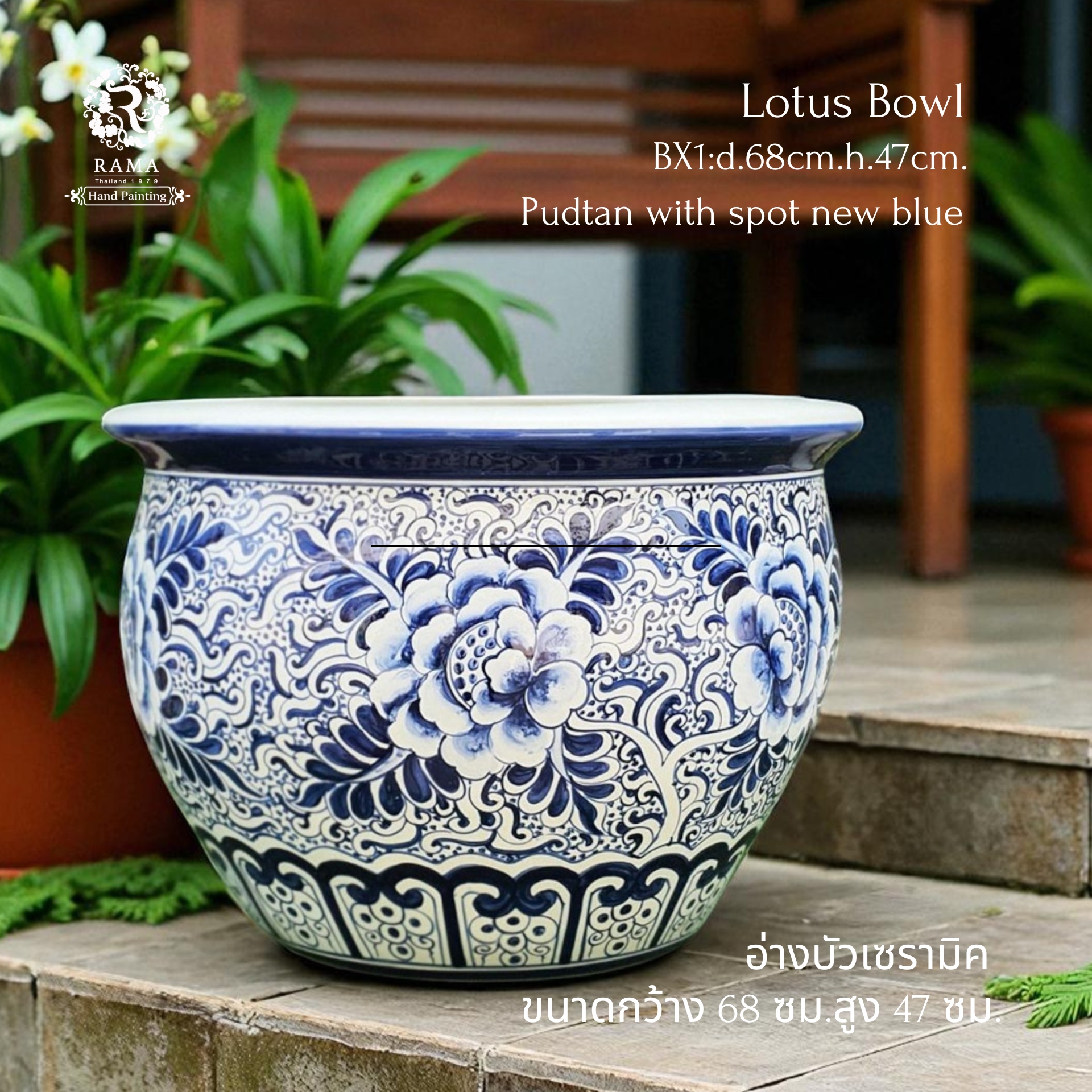 อ่างบัวขนาดใหญ่ พร้อมฐานรอง BLX1-STD ลายดอกพุดตาน