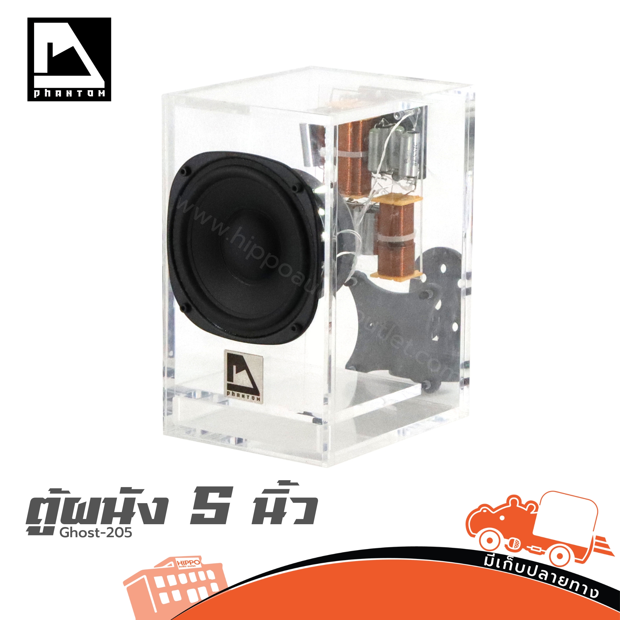 ตู้ผนัง 5 นิ้ว Phantom Ghost 205 (HP001-01)