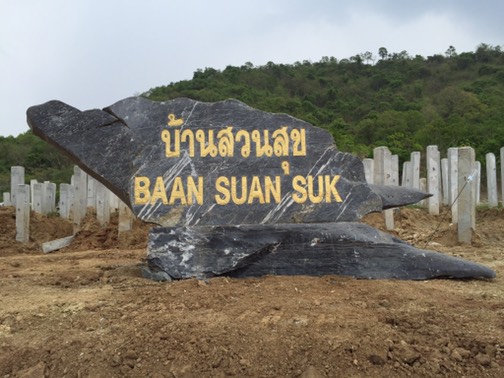 ป้ายหินธรรมชาติ