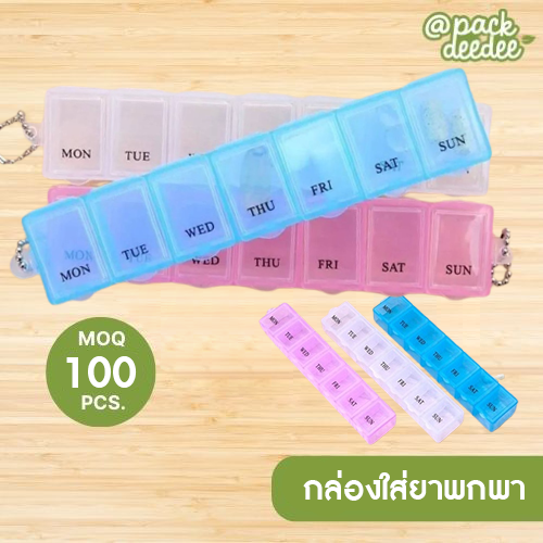 กล่องใส่ยา แบบพกพา 7ช่อง คละสี กล่องใส่ยา กล่องตลับยา แบบพกพา 7ช่อง