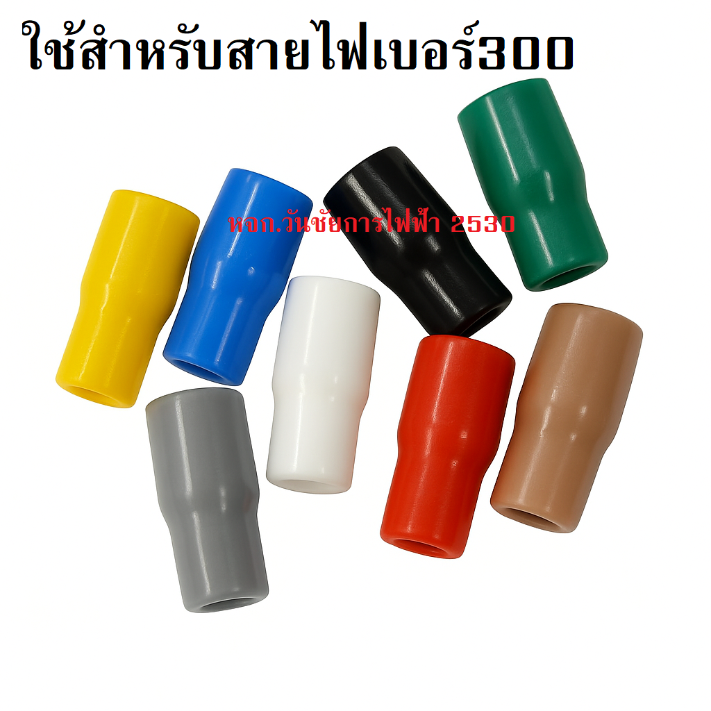 ปลอกหางปลา ใส่อุปกรณ์หางปลาสีสายไฟ VC300 สีดำ ขนาดเบอร์300 5ตัว