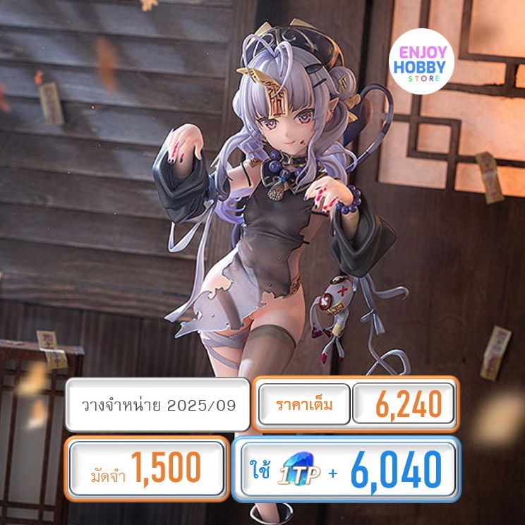 พรีออเดอร์ scale SSR Figure Kanna Shinomiya: Jiangshi Ver. 1/7 (ปิด 02/03 วางจำหน่าย 2025/09)