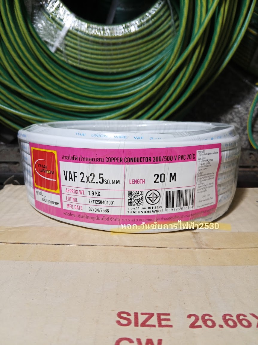 THAI UNION สายไฟทองแดง VAF 2x2.5 สายไฟขาวแกนคู่ ความยาว20เมตร 20M ยี่ห้อ ไทยยูเนี่ยน สำหรับเดินในบ้านและอาคาร