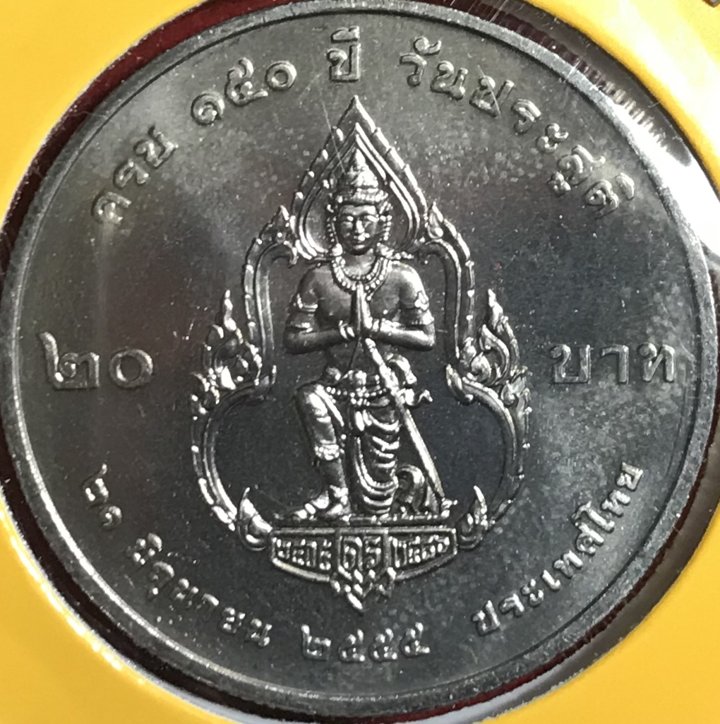 เฉลิมพระเกียรติพระเจ้าบรมวงศ์เธอ กรมพระยาดำรงราชานุภาพ ในโอกาสที่วันประสูติครบ 150 ปี