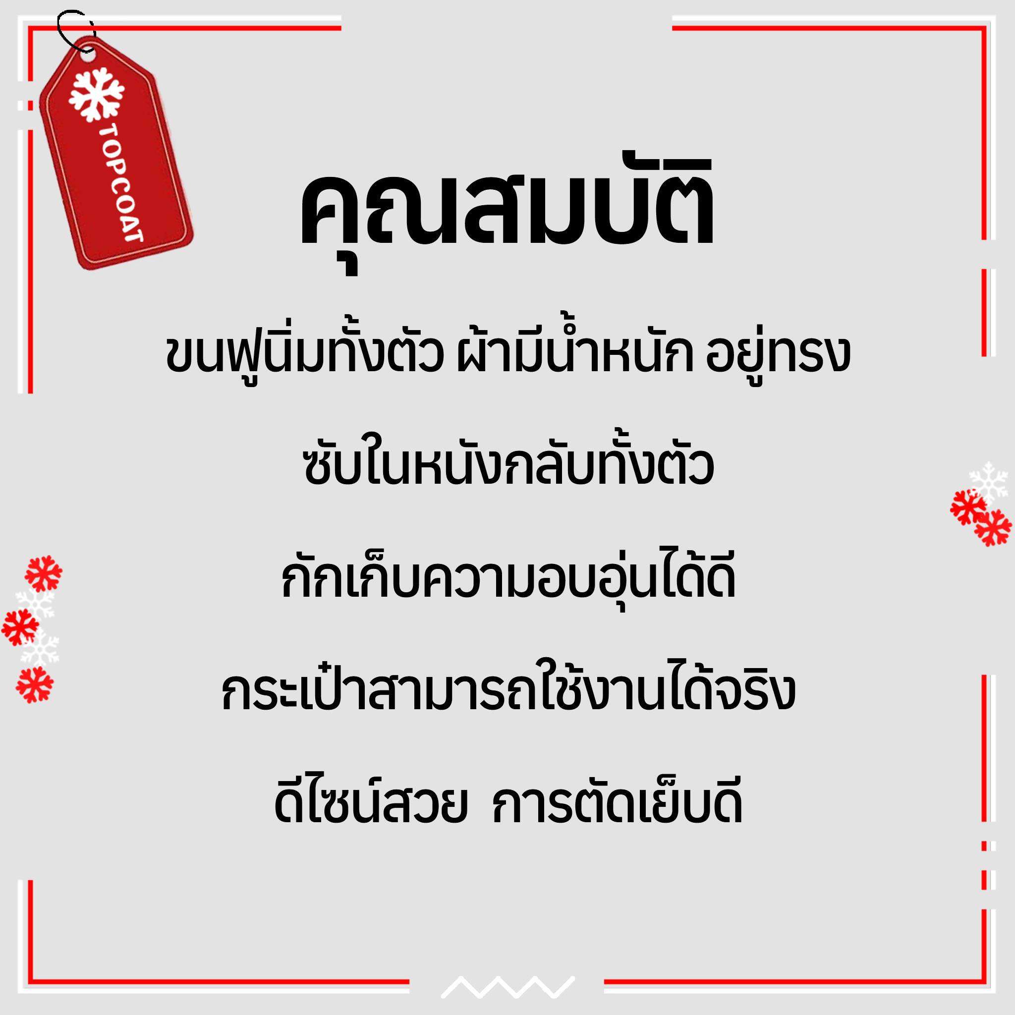 เสื้อโค้ทกันหนาวตัวยาว ซับในหนังกลับ ขนนิ่มสบาย กักเก็บความร้อนได้ดี