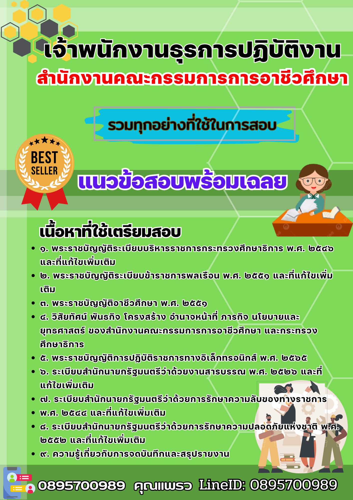 เเนวข้อสอบเจ้าพนักงานธุรการปฏิบัติงาน สำนักงานคณะกรรมการการอาชีวศึกษา 2568