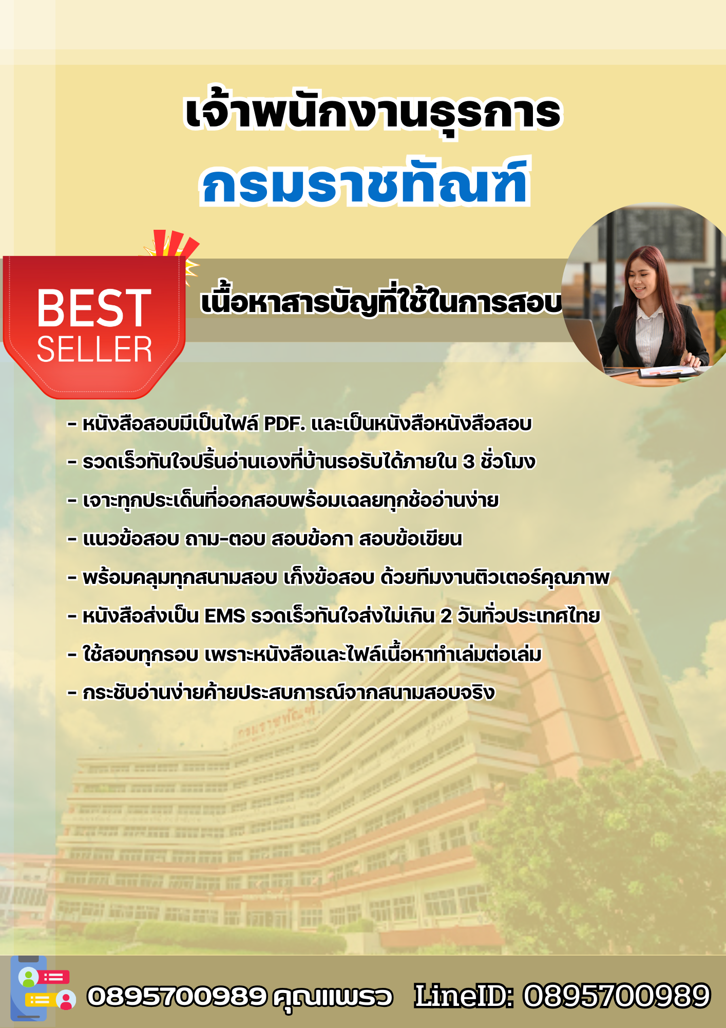 แนวข้อสอบเจ้าพนักงานธุรการ กรมราชทัณฑ์ 2568