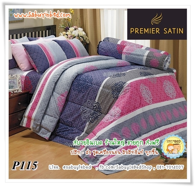 ชุดเครื่องนอน ผ้าปูที่นอน กันไรฝุ่น Satin ซาตินพรีเมียร์ ลาย P115 (ลายริ้ว ชมพู เทา นำเงิน แซมลายเต็มผืน)