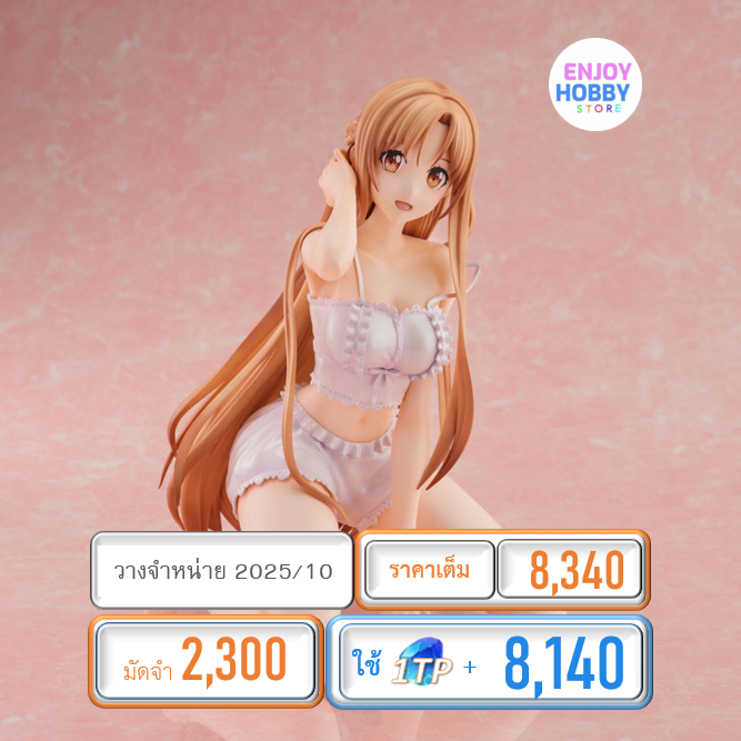 พรีออเดอร์ 19412 1/4 Asuna Nightwear Ver Sword Art Online (ปิด 27/04 วางจำหน่าย 2025/10)