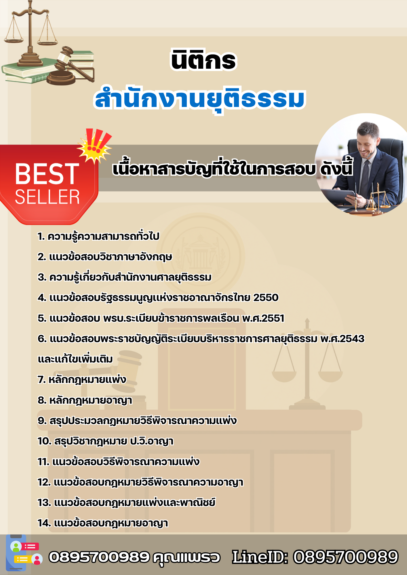 แนวข้อสอบนิติกร สำนักงานยุติธรรม 2568