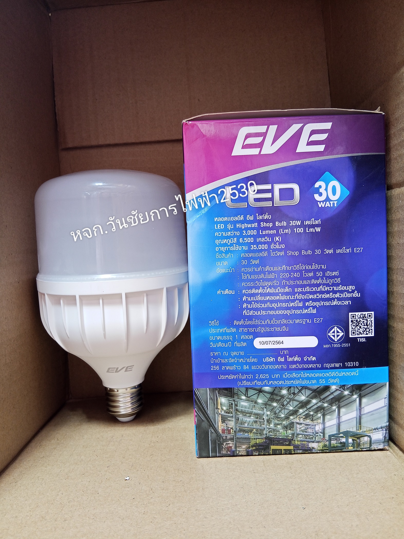 EVE หลอดไฟ BULB HIWATT 30W LED หลอดแอลอีดี 30วัตต์ Core Daylight E27 ฟิลลิป์ แสงขาว,แสงส้ม ขั้วเกลียว