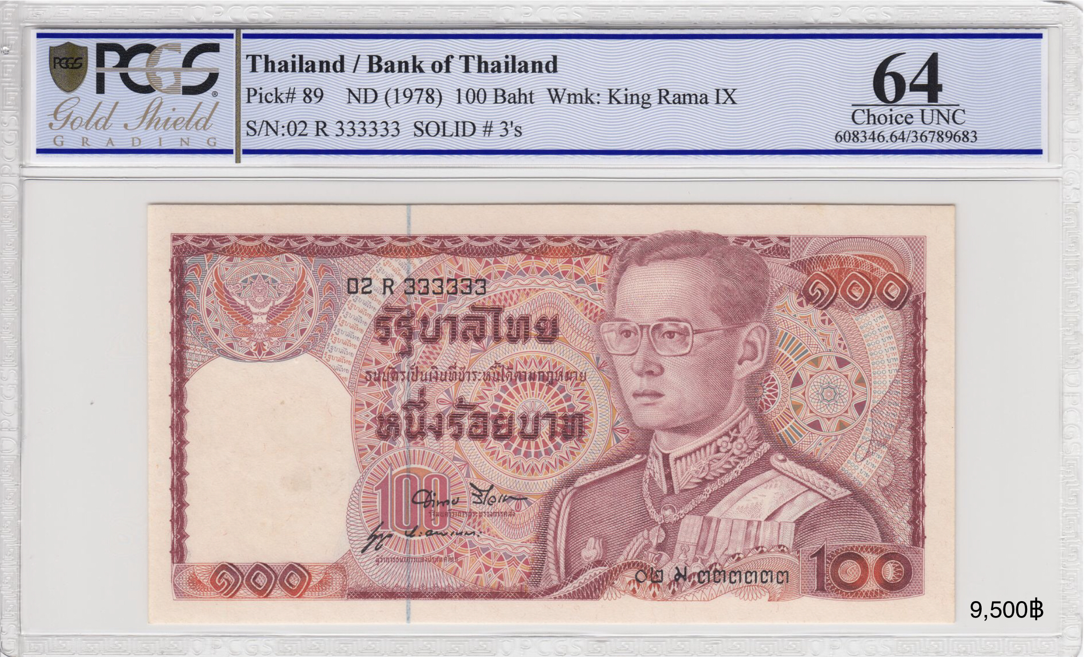 ธนบัตรชนิดราคาหน้าแบงค์ 100 บาท แบบที่ 12 เลขตอง 333333