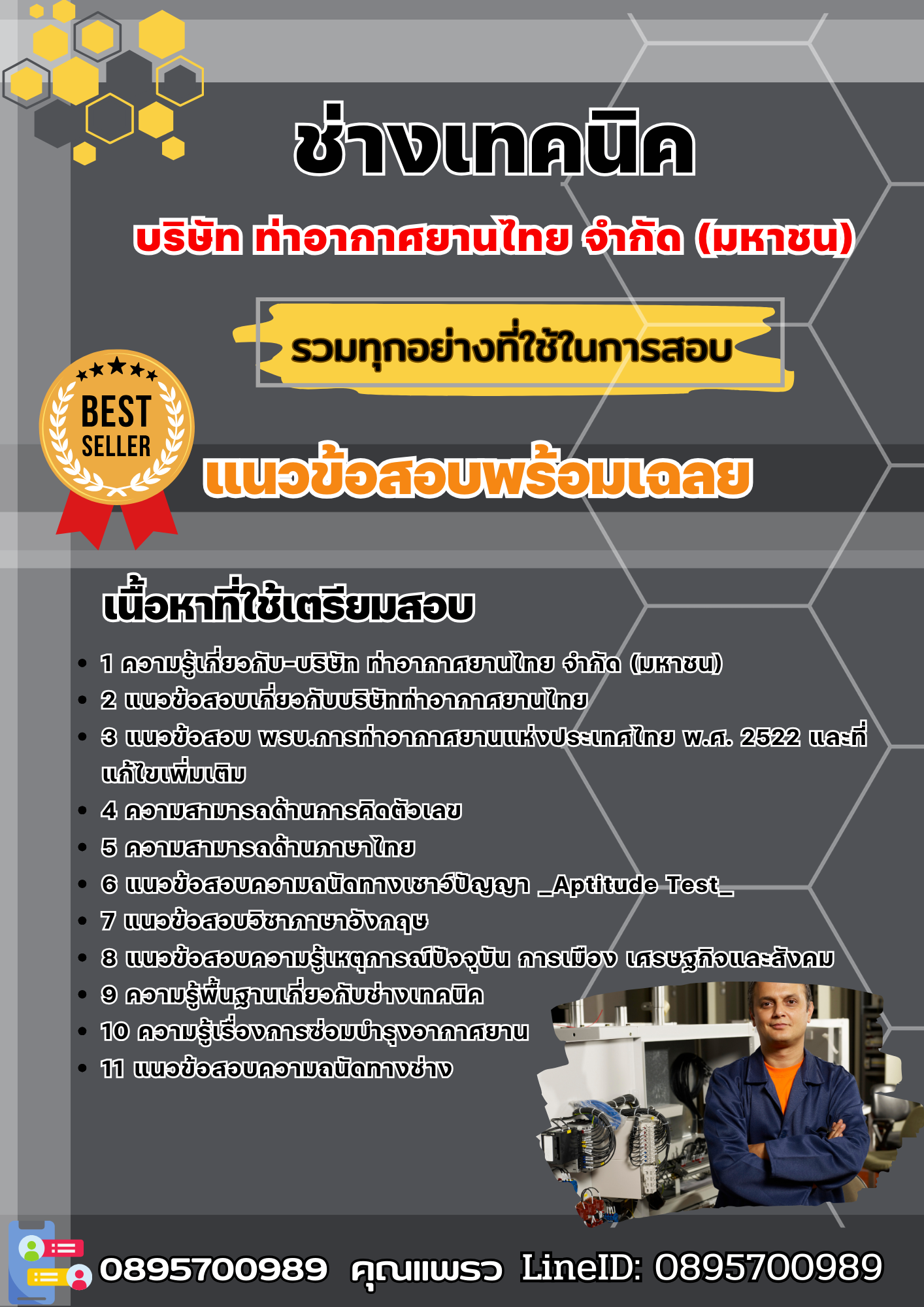 แนวข้อสอบช่างเทคนิค บริษัท ท่าอากาศยานไทย จำกัด (มหาชน) 2568