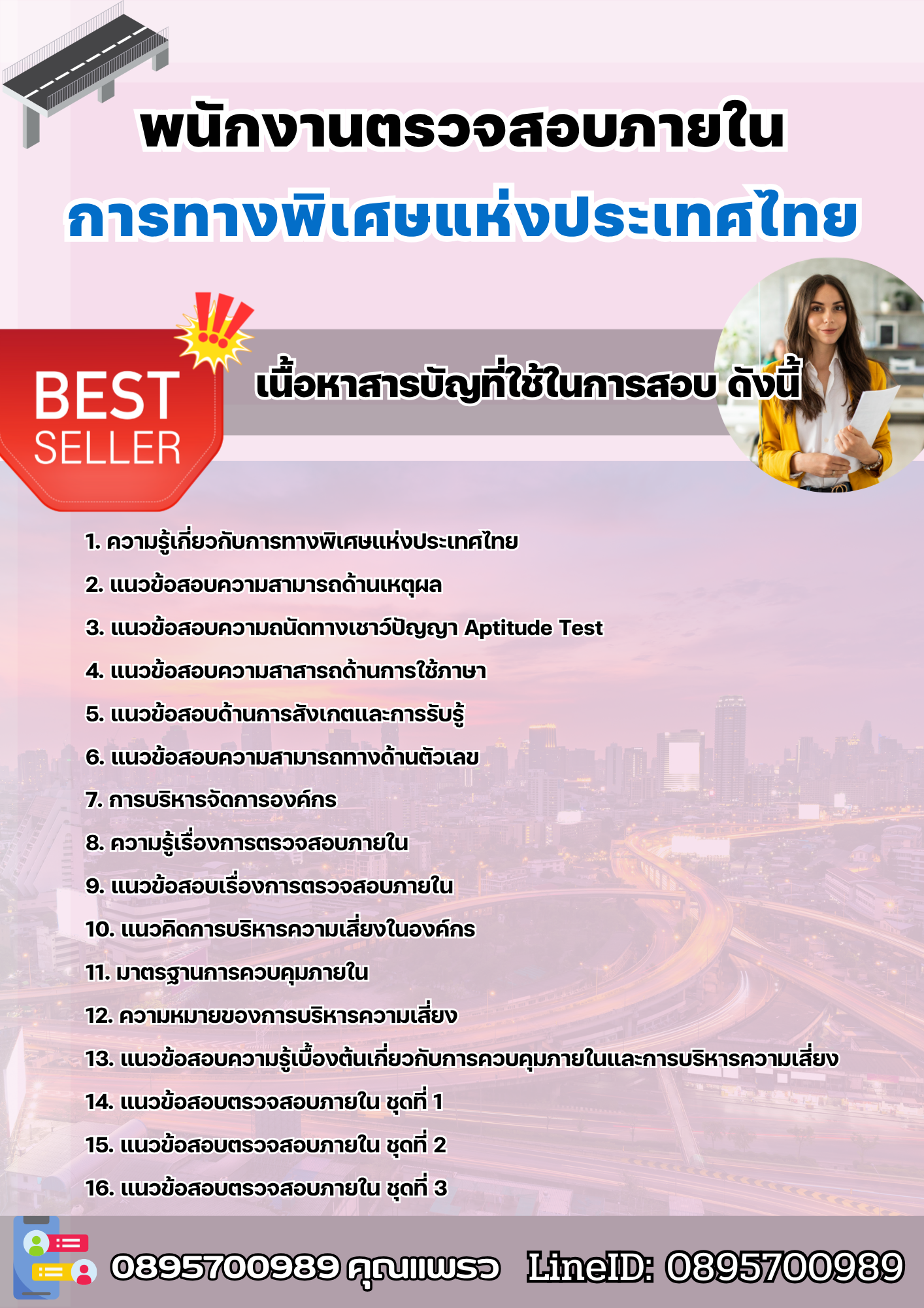 แนวข้อสอบพนักงานตรวจสอบภายใน การทางพิเศษแห่งประเทศไทย EXAT 2568