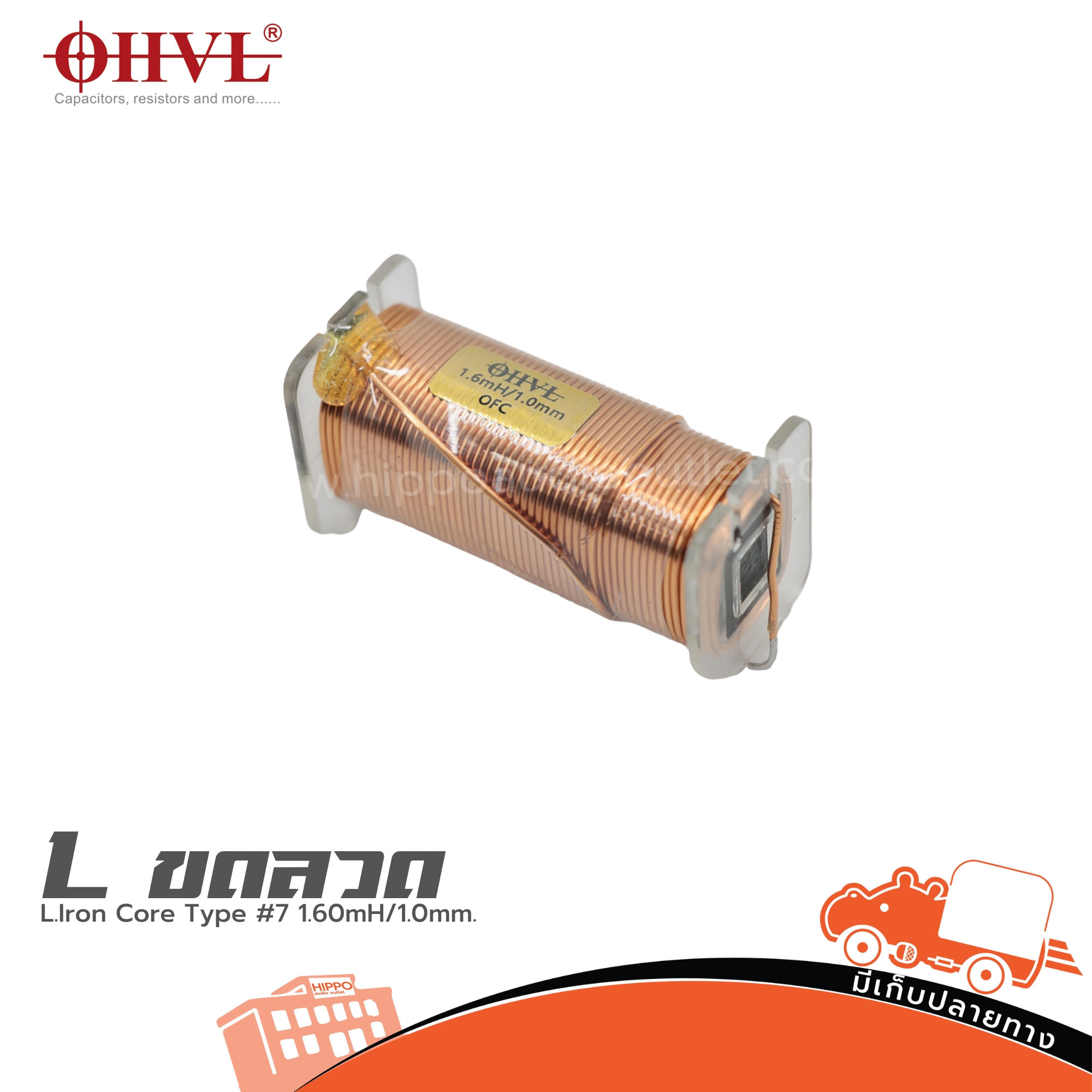 OHVL L.Iron Core Type #7 1.60mH/1.0mm. (SP1)