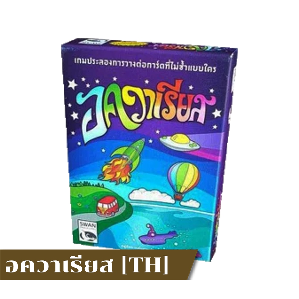 Aquarius [EN] / อควาเรียส [TH]