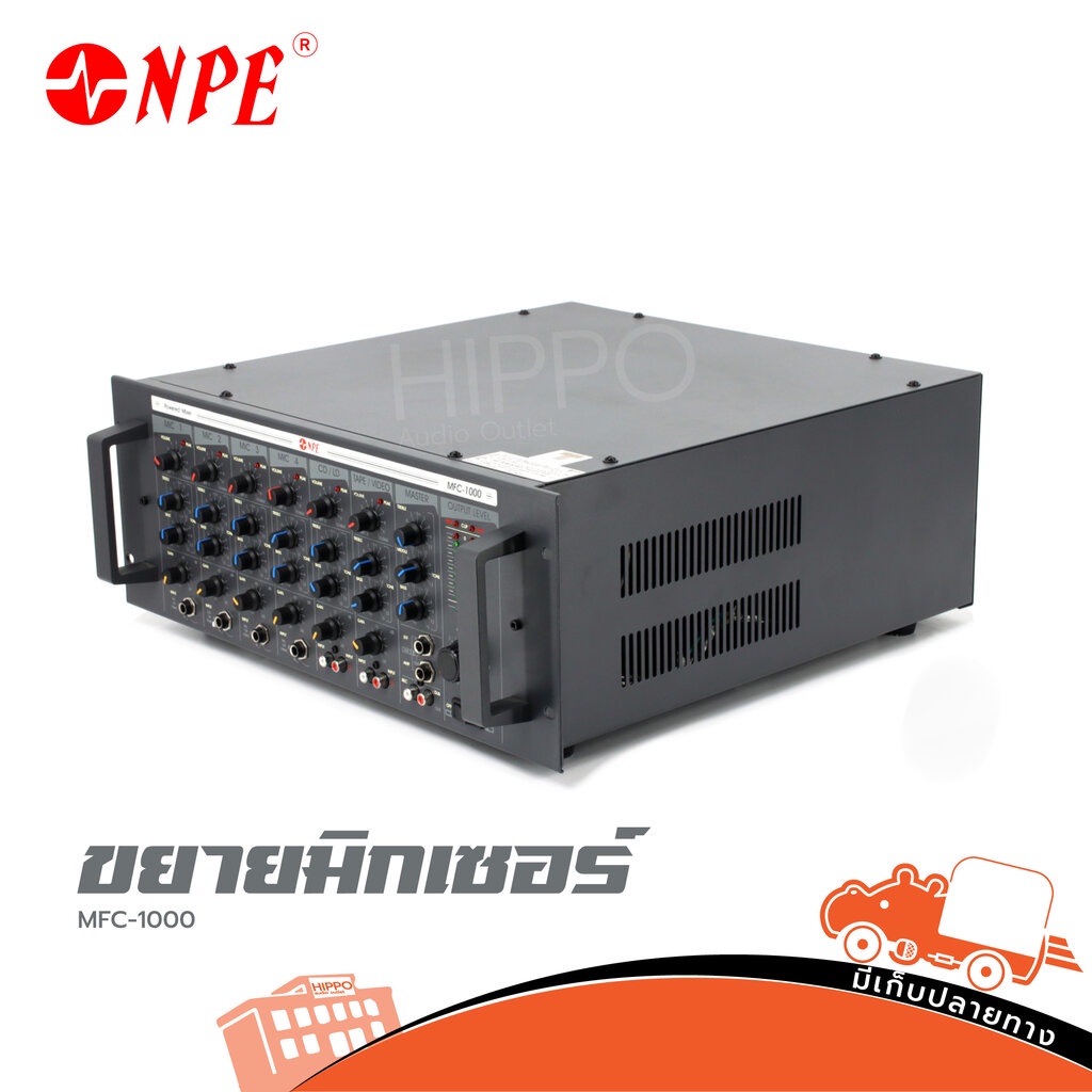 NPE MFC 1000 ขยายมิกเซอร์ (B15.1)