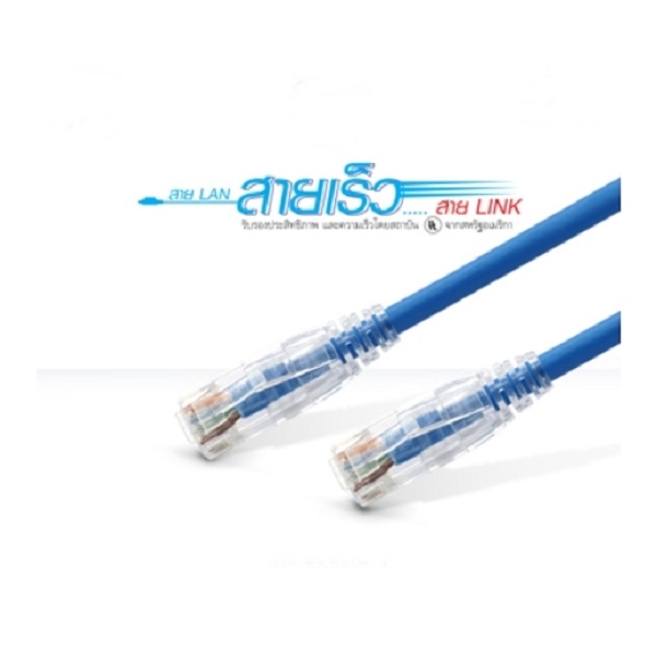 LINK สาย อินเตอร์เน็ต สำเร็จ PATCH CORD CAT6 5เมตร (5M) LSZH, สีน้ำเงิน ยี่ห้อลิ้งค์ รุ่น US-5105LZ-4 พร้อมใช้งาน