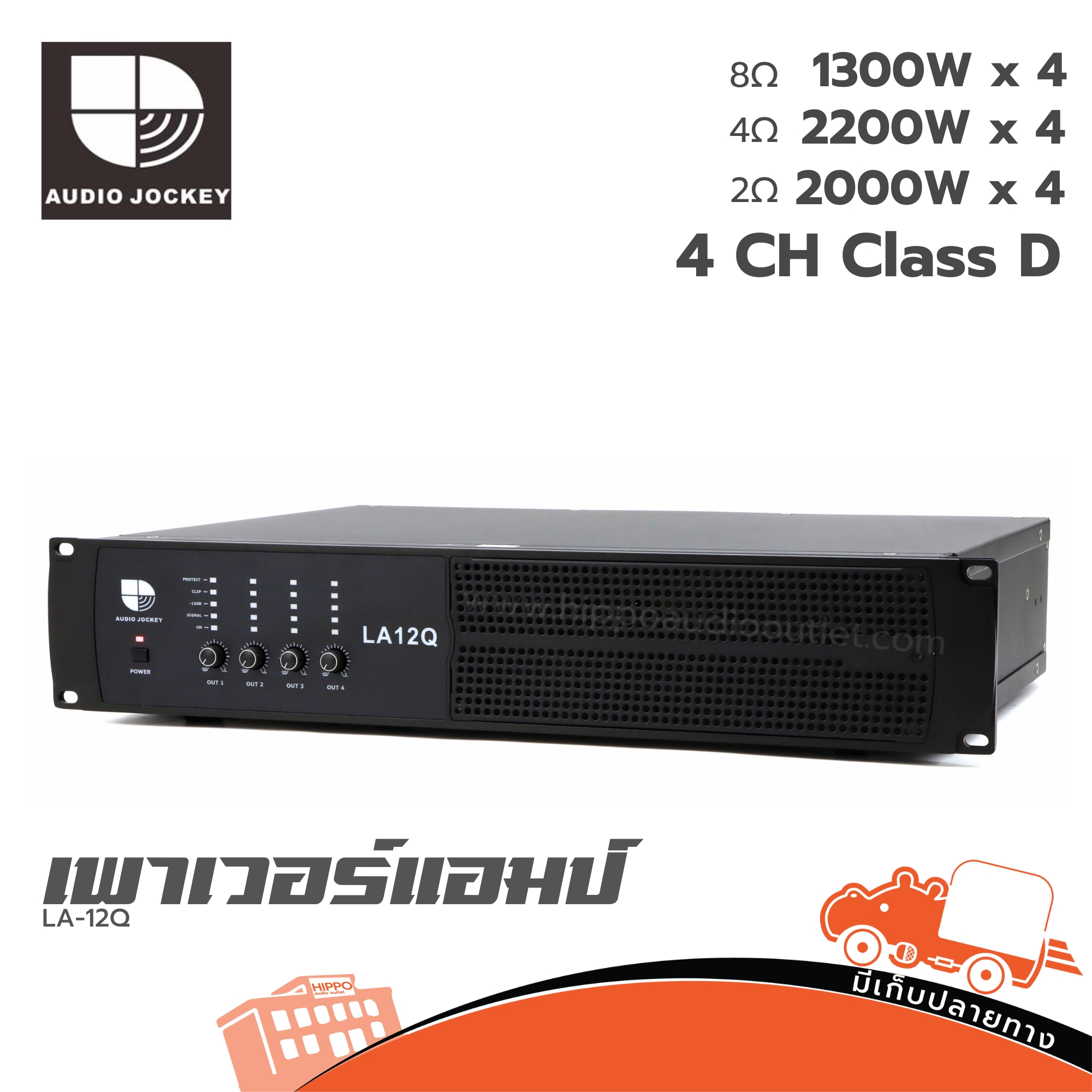 A&J LA 12Q เพาเวอร์แอมป์ 4CH (HP001-01)