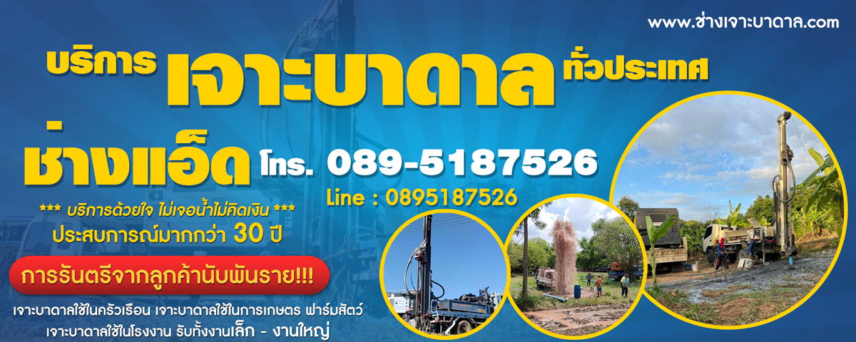 A15 ช่างบาดาล คุณเฉลา
